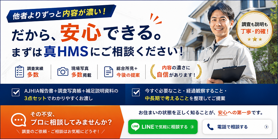 調査報告書・写真帳・補足説明資料の内容を確認して真HMSへ相談できる案内