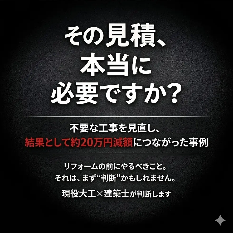 リフォーム見積もりを確認しながら工事範囲を整理している様子