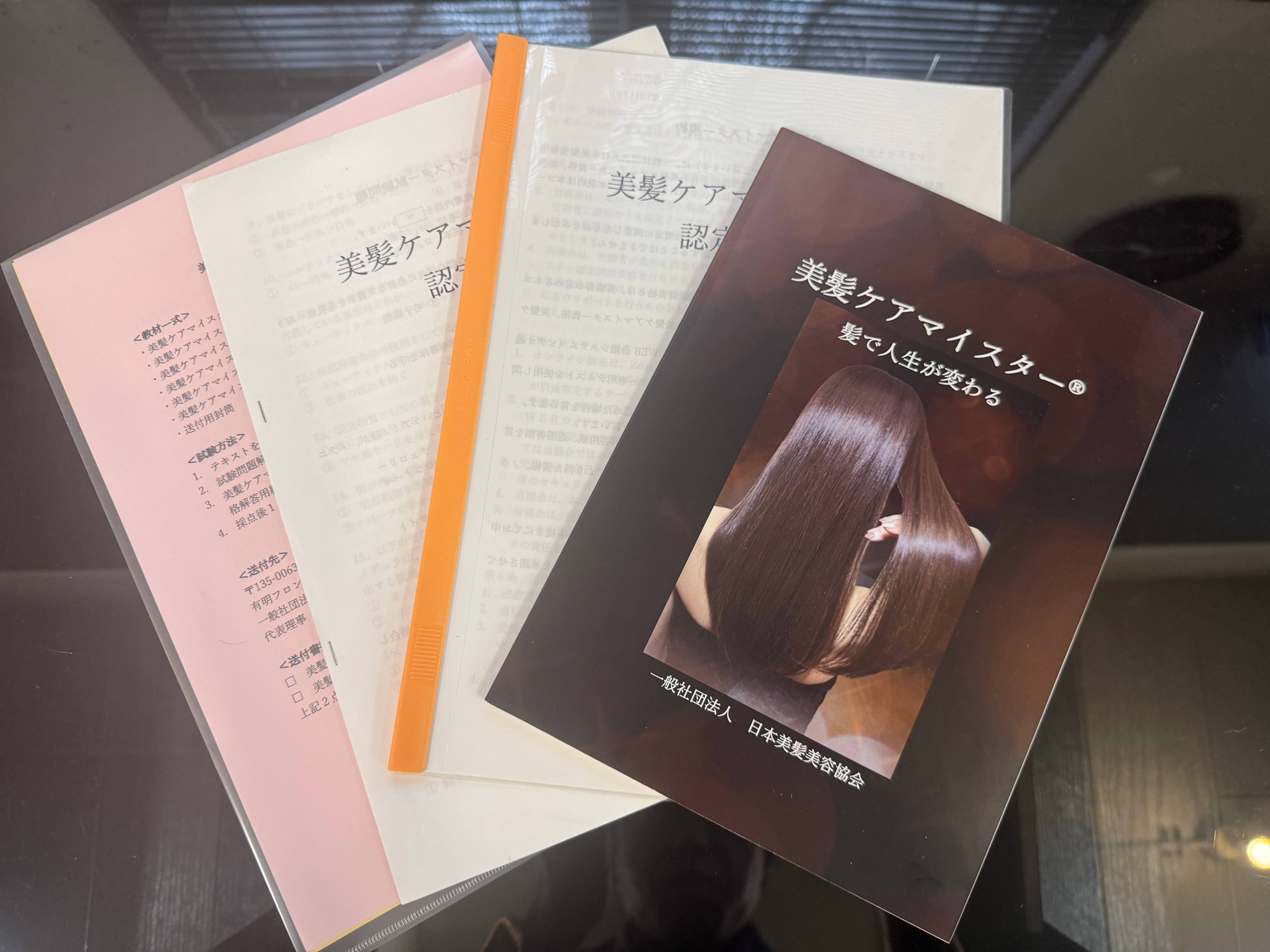 美髪ケアマイスター通信講座キッド+LINE相談