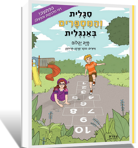 מספרים עם צל.png