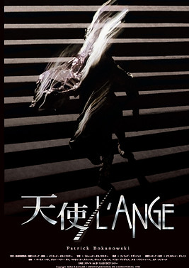 パトリック・ボカノウスキー監督「天使/海辺にて」DVD パトリック・ボカノウスキー「天使/L'ANGE」「太陽の夢」福岡上映