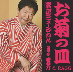 お菊の皿