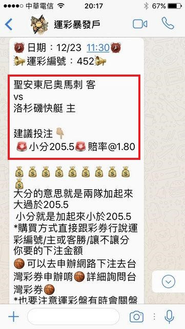 運彩免費報牌群組的黑暗真相大揭密 帝禾