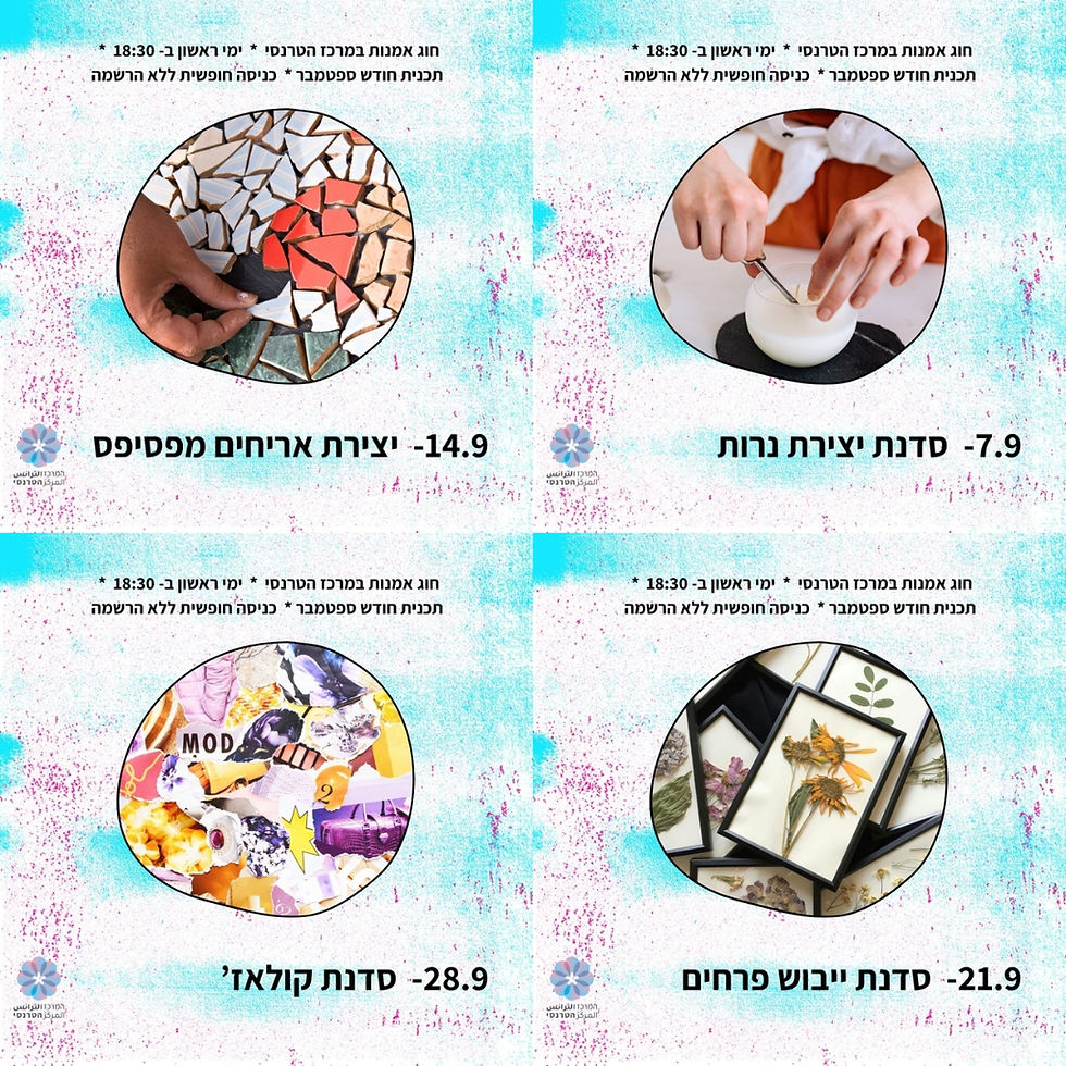 סילבוס אומנות ספטמבר