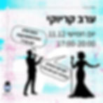 קריוקי אחרון במרכז הטרנסי