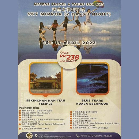 天空之境 2天1夜 SKY MIRROR 2 DAYS 1 NIGHT