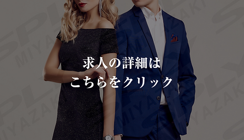 求人ボタン