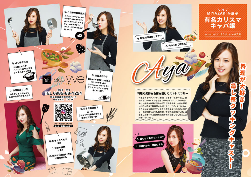 カリスマキャバ嬢 あや