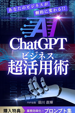 青 先進的 AI ビジネス 活用術 電子書籍 表紙.jpg