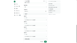 スレッド作成画面 追加タブ