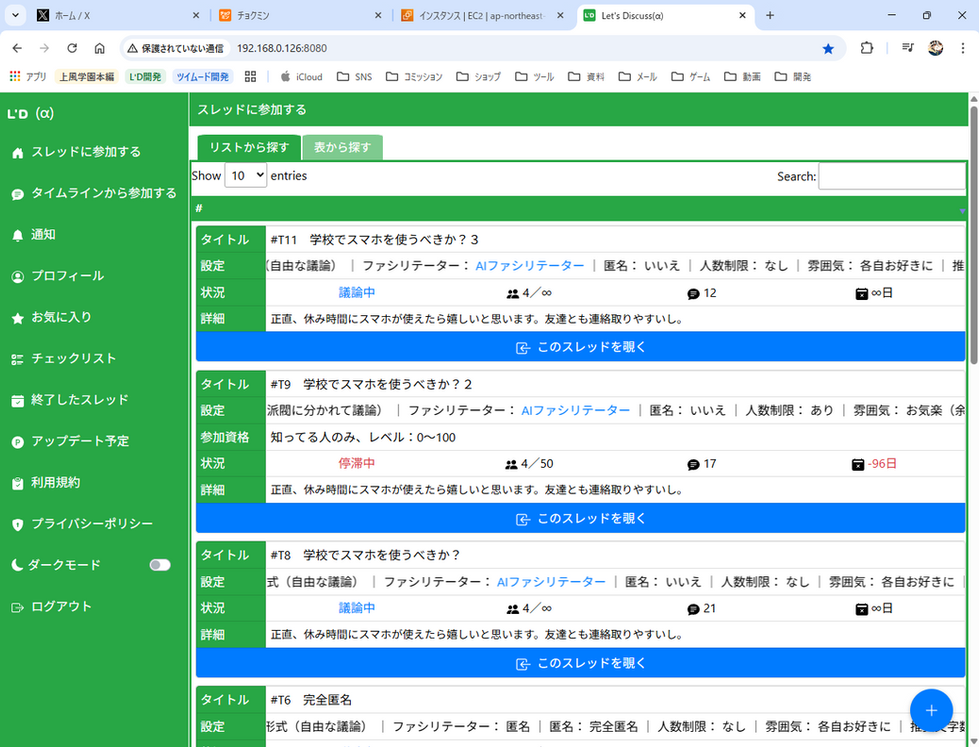 スレッド一覧画面