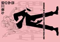 「午後三時の宇宙」20030629