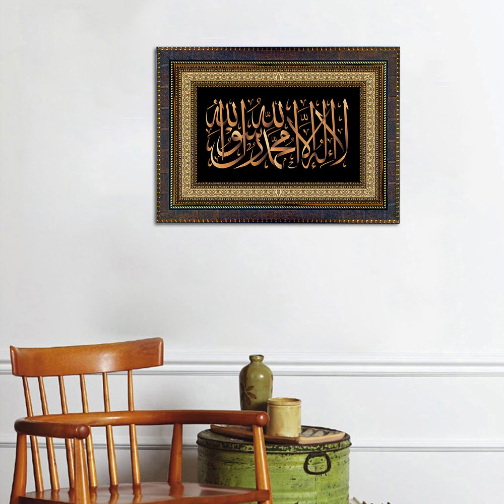 WENS Islamic Calligraphy Framed Wall Art Painting