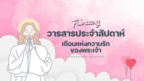 วารสารประจำสัปดาห์ 27 กุมภาพันธ์ 2022