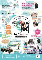 shinojimafes2025_flyer.png
