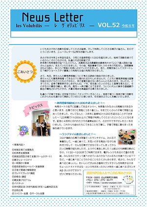 ﾆｭｰｽﾚﾀｰ52号(2026)表紙.jpg