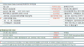 【제주대학교 CDS빅데이터 자격인증 시험 공고】
