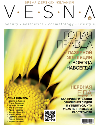 Летний номер журнала VESNA уже в продаже!