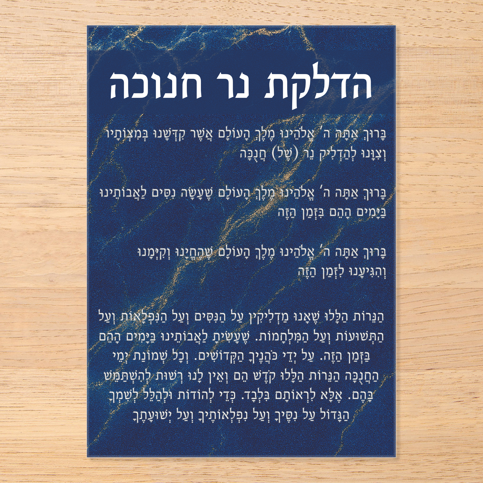Chanuka Brachos Card