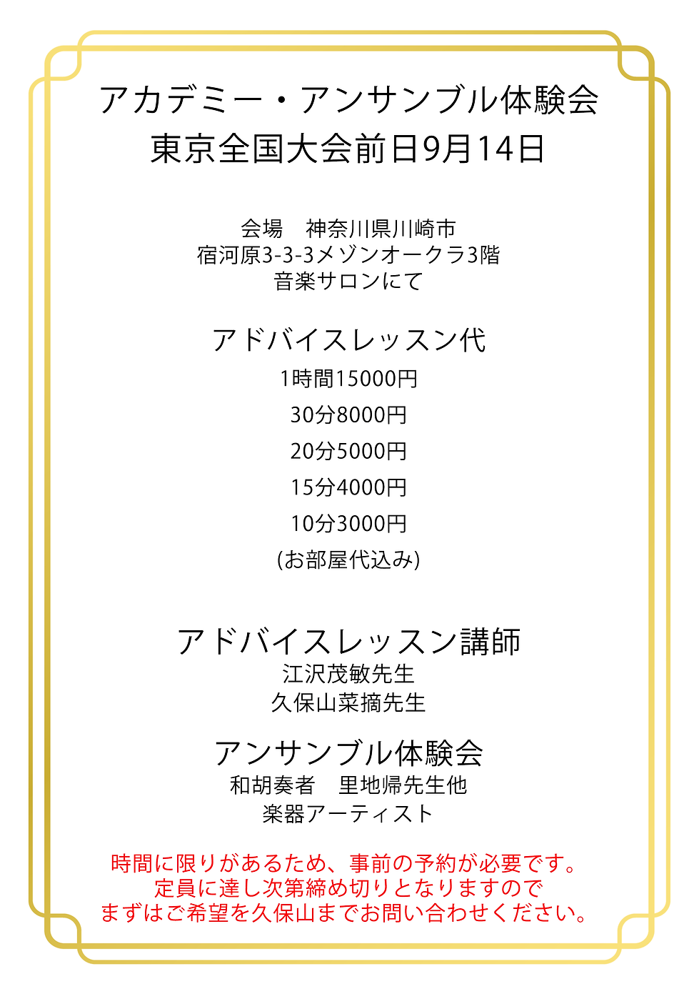 アカデミー・アンサンブル体験会.png