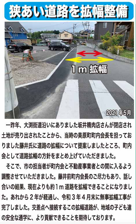 美原町道路拡幅整備