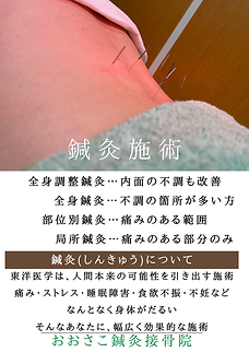 鍼灸 ポスター.png