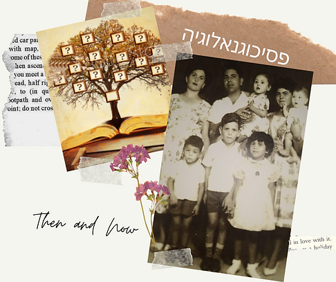 פסיכוגנאלוגיה.png