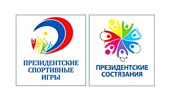 "Президентские состязания"