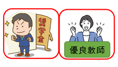 2021優良老師表揚和優良學生獎學金公文