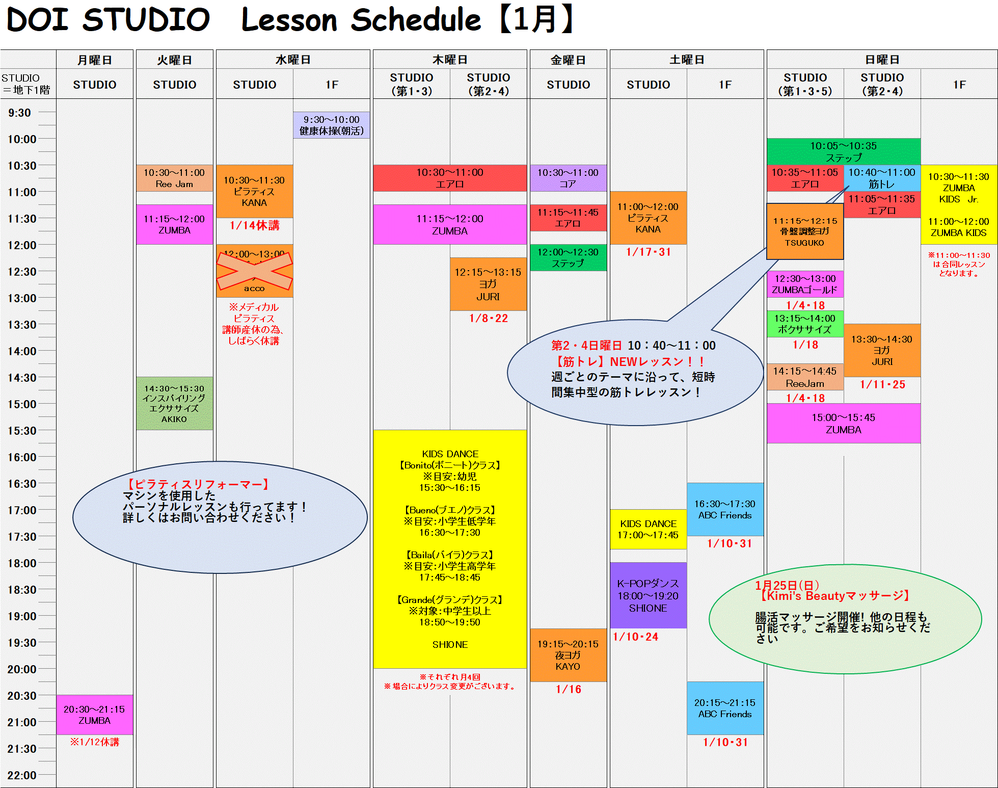 【1月】DOI STUDIO Lesson Schedule.gif