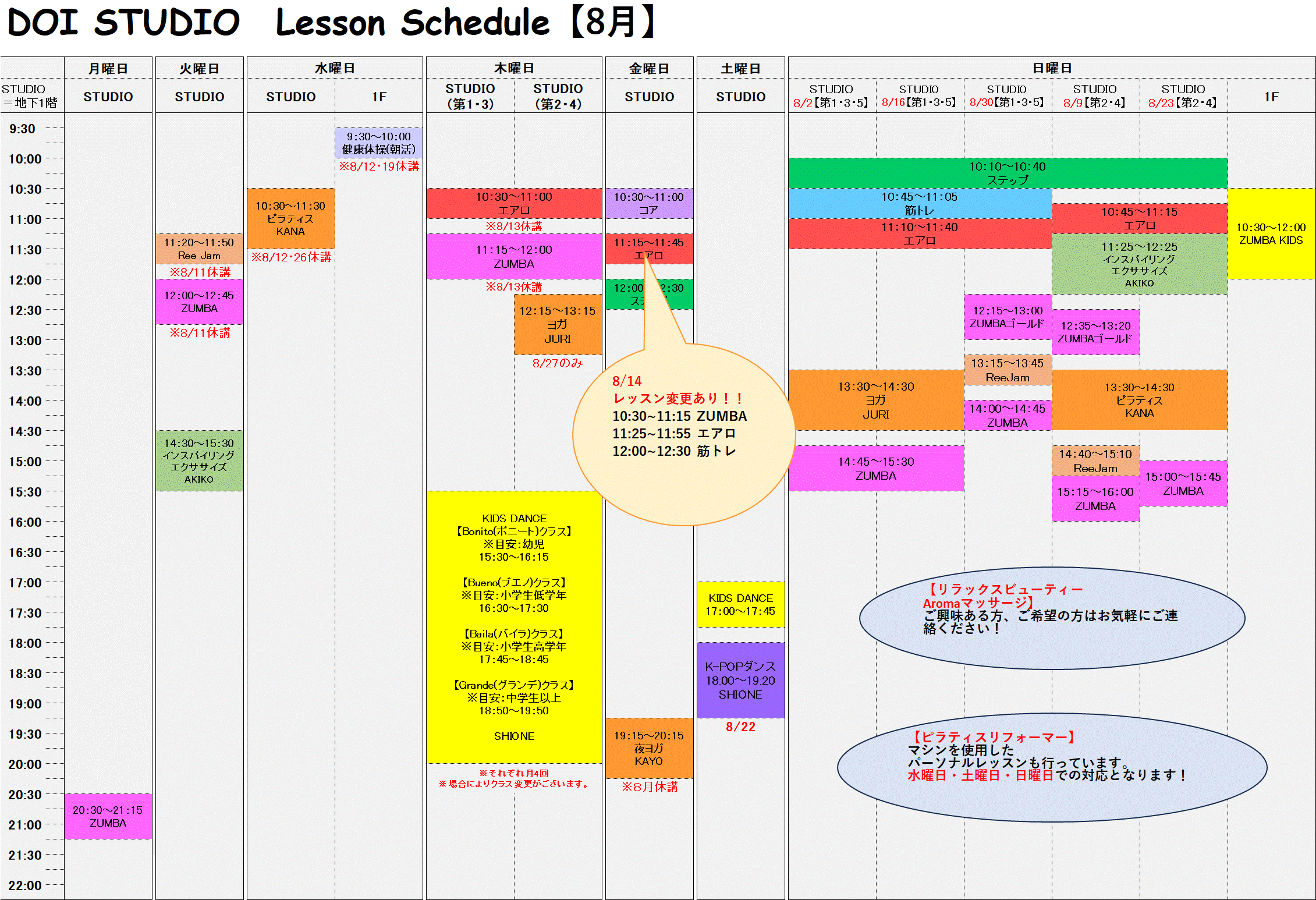 【8月】DOI STUDIO Lesson Schedule.gif