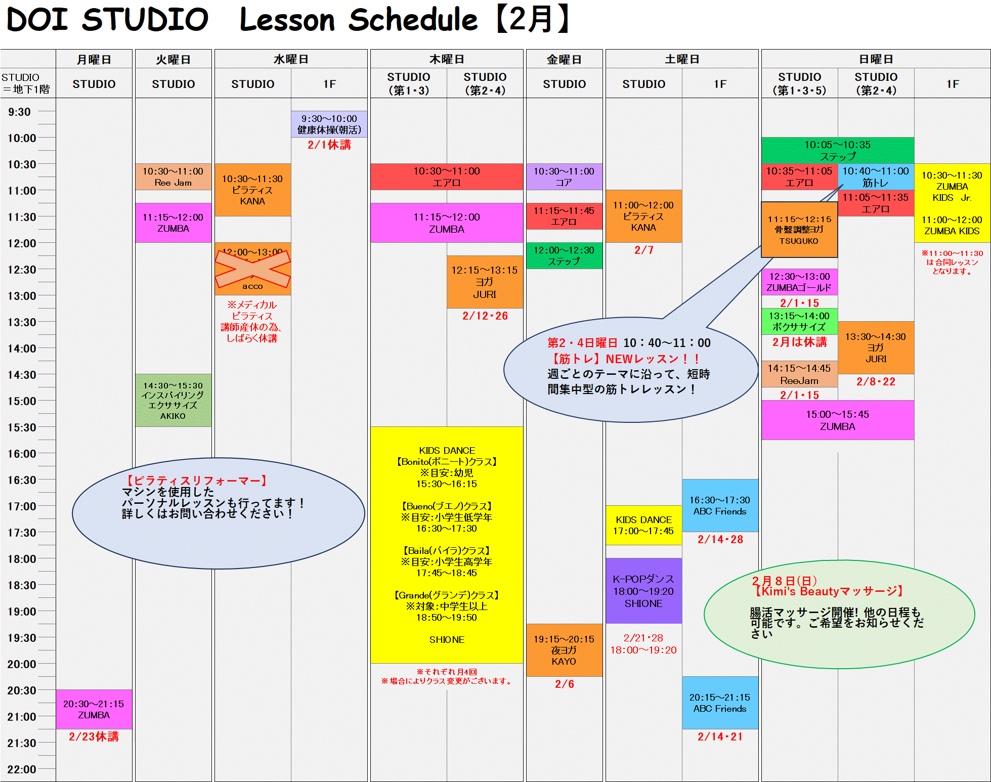 【2月】DOI STUDIO Lesson Schedule.gif