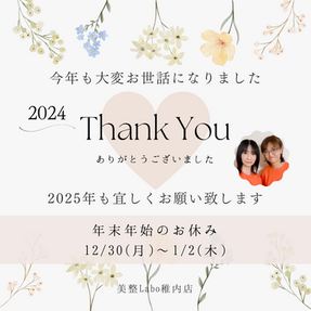 今年も大変お世話になりました