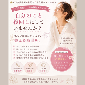 30代女性限定キャンペーン♪