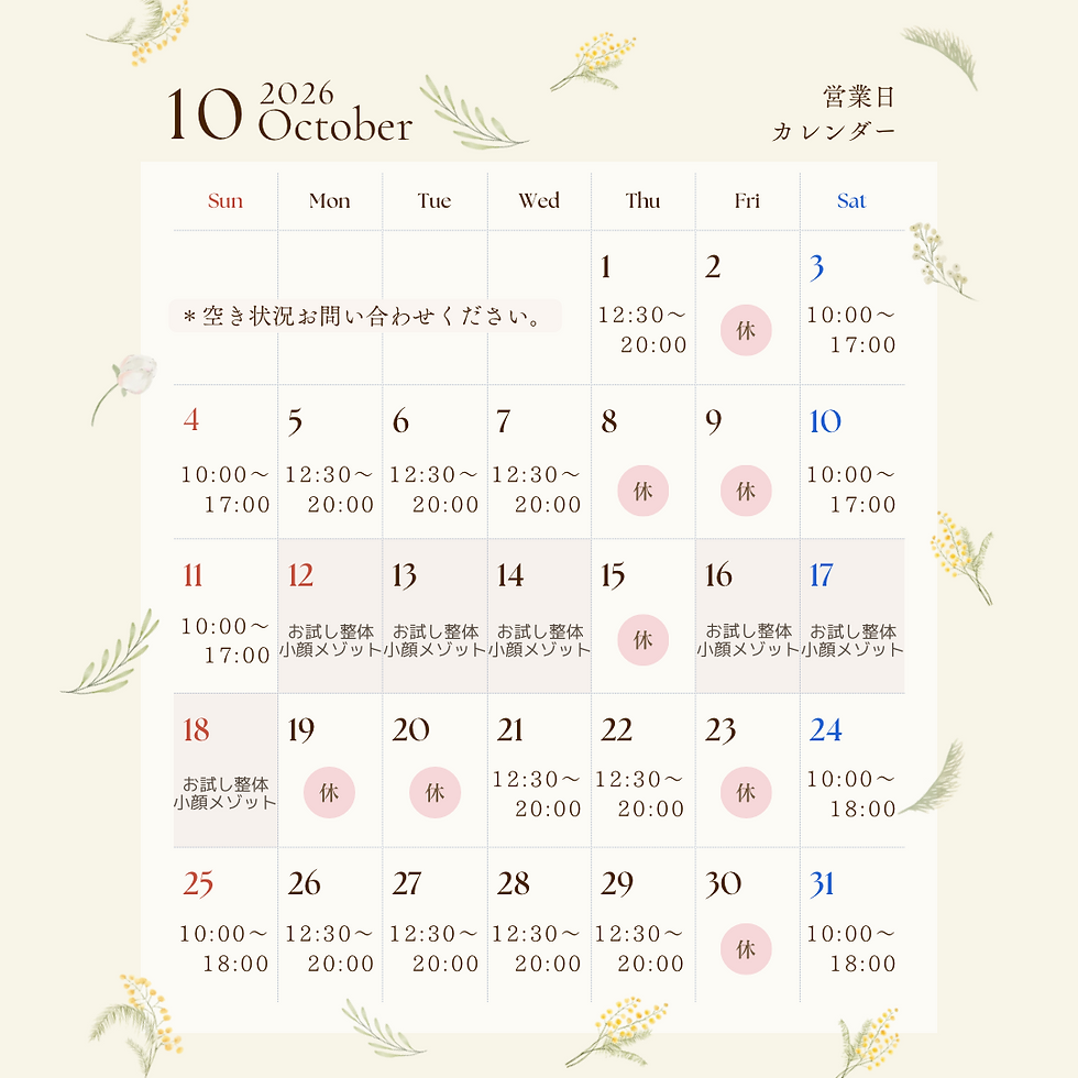 10月営業日カレンダー