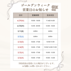 ゴールデンウィーク営業日程
