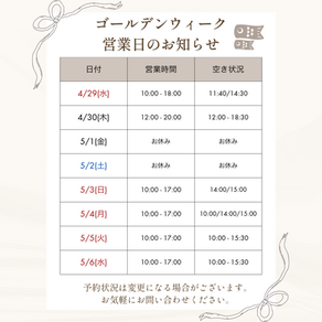 ゴールデンウィーク営業日程