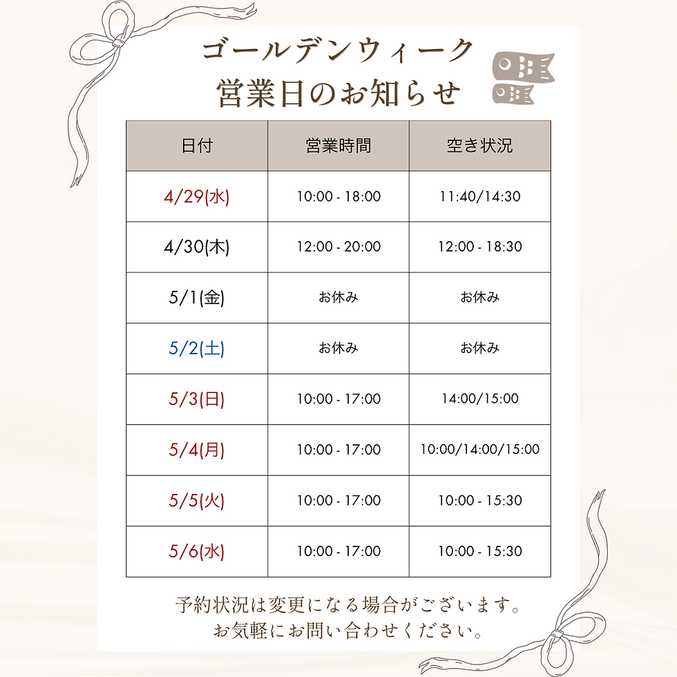 ゴールデンウィーク営業日程