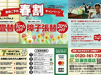 宮城県仙台市青葉区,株式会社藤吉畳店,チラシ,広告