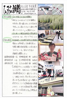 ひらずみ新聞11月号