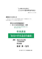 講演会のお知らせ