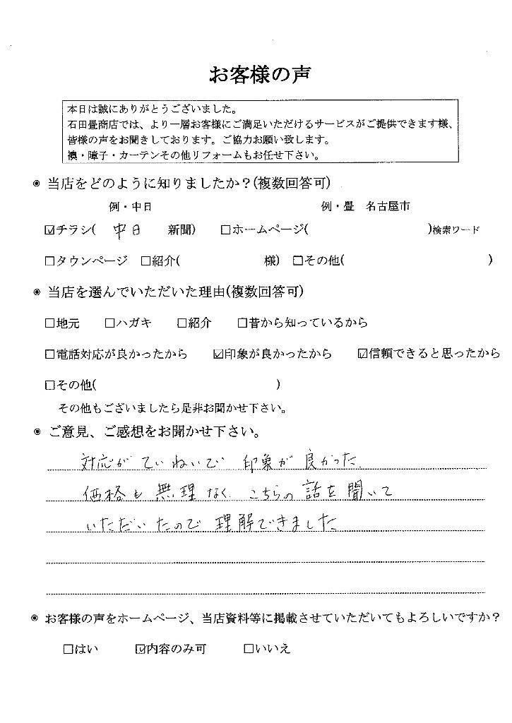 お客様の声