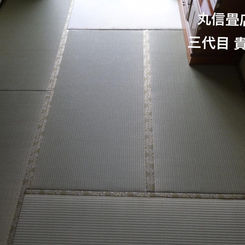 表替え / 国産畳表 涼風品種 麻綿表使用