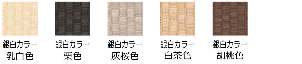 有限会社松葉製畳,和紙表,カラー畳,樹脂表,へりなし表,琉球畳,ダイケン,美草,セキスイ