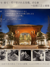 全国女性建築士連絡協議会・石川大会・参加