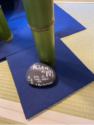 和文化の間