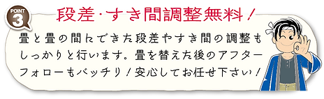 岐阜県高山市,畳屋,畳店,畳リフォーム,畳替え,サービス,有限会社松葉製畳