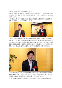 第24回通常総代会・講演・懇親会