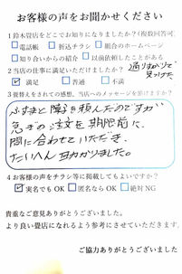 愛知県春日井市,鈴木畳店,お客様の声