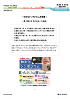 和文化シンポジウム